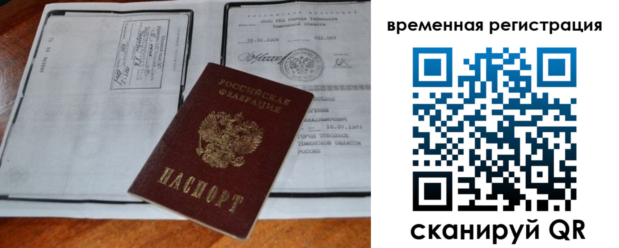 прописка от собственника в Саратовской области