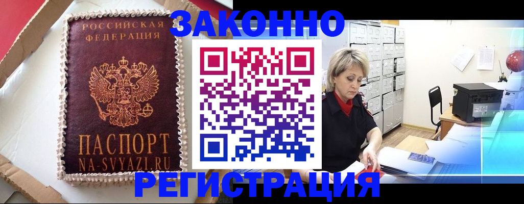 временная регистрация в квартире в Саратовской области